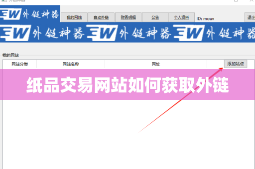 纸品交易网站如何获取外链
