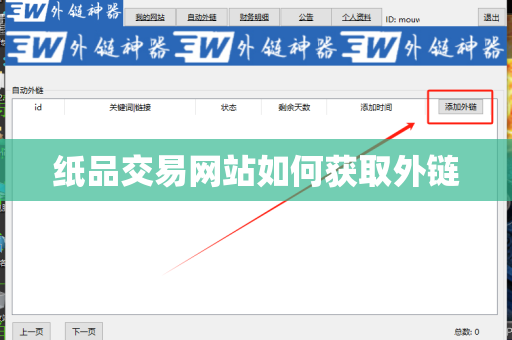 纸品交易网站如何获取外链