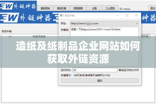 造纸及纸制品企业网站如何获取外链资源