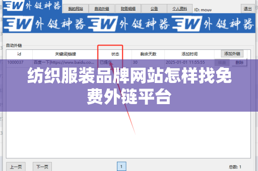 纺织服装品牌网站怎样找免费外链平台