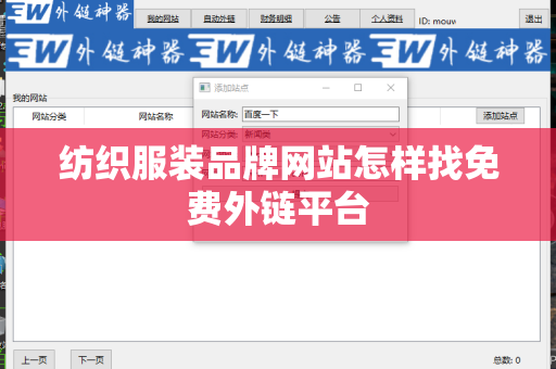 纺织服装品牌网站怎样找免费外链平台