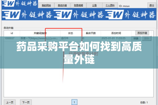 药品采购平台如何找到高质量外链