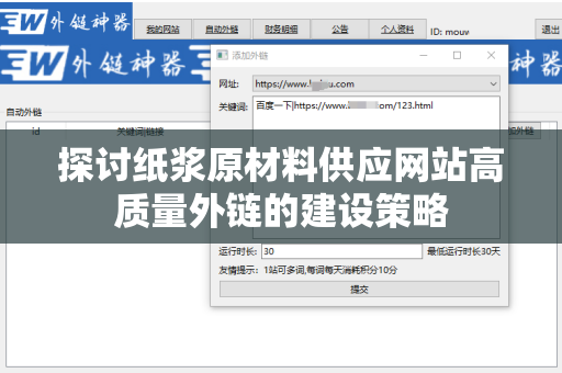 探讨纸浆原材料供应网站高质量外链的建设策略