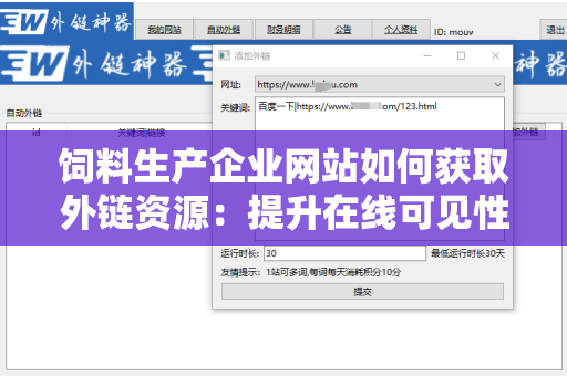 饲料生产企业网站如何获取外链资源：提升在线可见性的有效策略