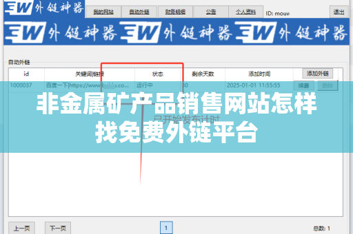 非金属矿产品销售网站怎样找免费外链平台