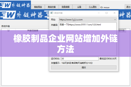 橡胶制品企业网站增加外链方法