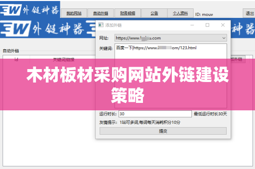 木材板材采购网站外链建设策略