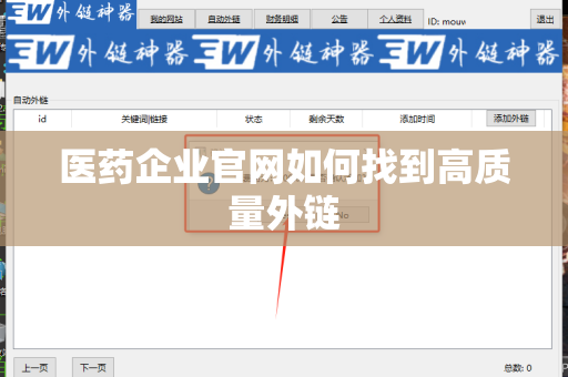医药企业官网如何找到高质量外链