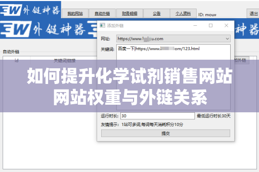 如何提升化学试剂销售网站网站权重与外链关系