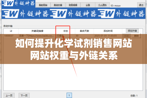 如何提升化学试剂销售网站网站权重与外链关系