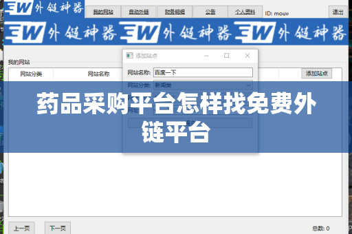 药品采购平台怎样找免费外链平台