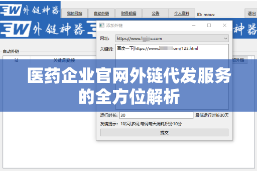 医药企业官网外链代发服务的全方位解析