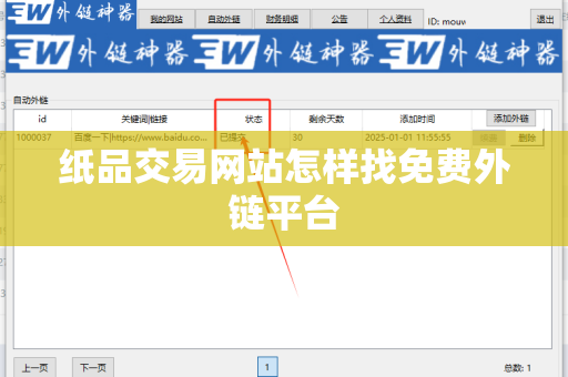 纸品交易网站怎样找免费外链平台