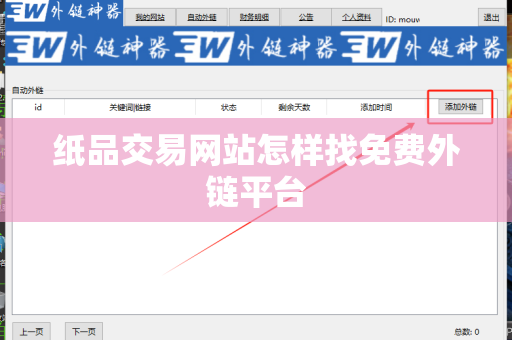 纸品交易网站怎样找免费外链平台