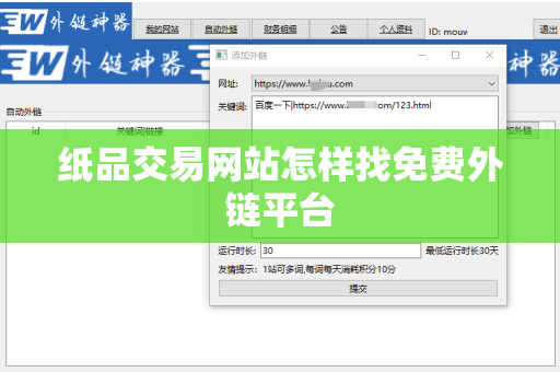 纸品交易网站怎样找免费外链平台