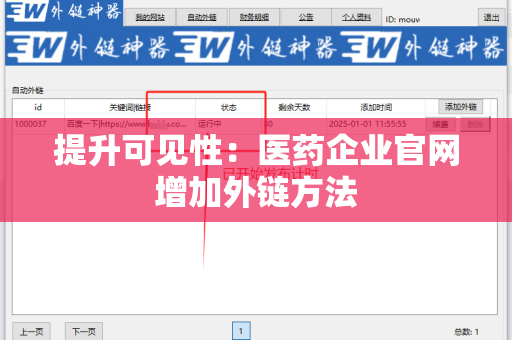 提升可见性：医药企业官网增加外链方法
