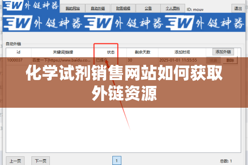 化学试剂销售网站如何获取外链资源