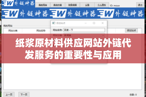 纸浆原材料供应网站外链代发服务的重要性与应用