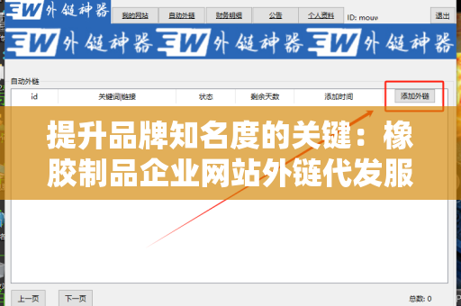 提升品牌知名度的关键：橡胶制品企业网站外链代发服务
