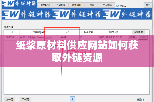 纸浆原材料供应网站如何获取外链资源