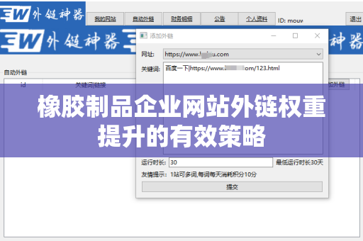 橡胶制品企业网站外链权重提升的有效策略