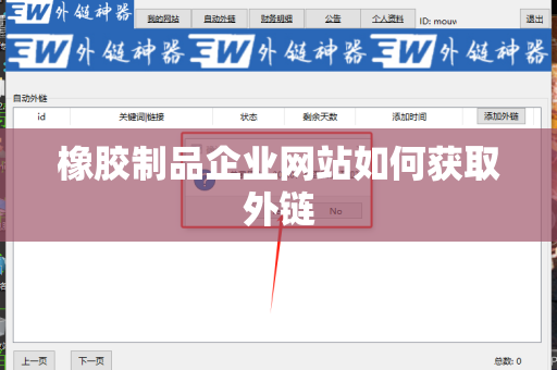 橡胶制品企业网站如何获取外链