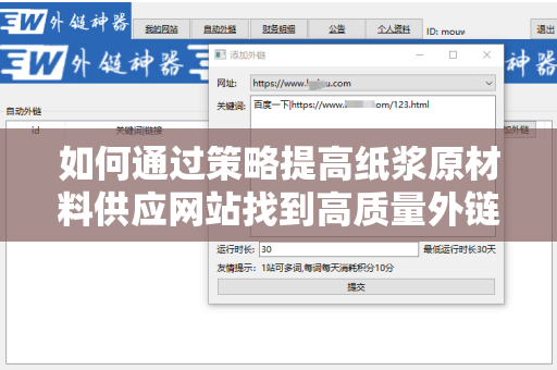 如何通过策略提高纸浆原材料供应网站找到高质量外链