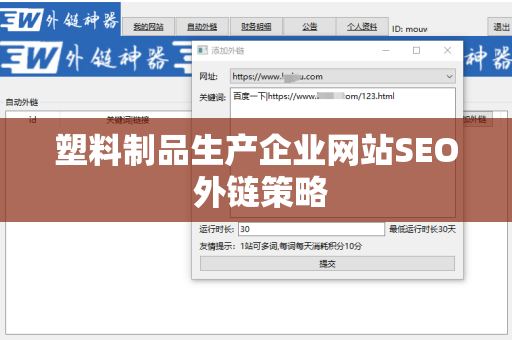 塑料制品生产企业网站SEO 外链策略
