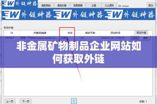 非金属矿物制品企业网站如何获取外链