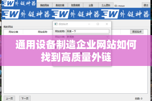 通用设备制造企业网站如何找到高质量外链