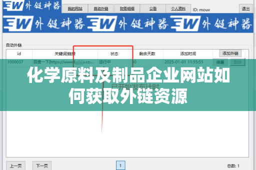 化学原料及制品企业网站如何获取外链资源