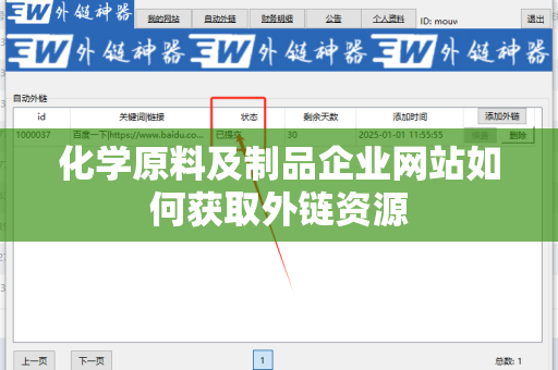 化学原料及制品企业网站如何获取外链资源