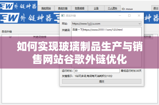 如何实现玻璃制品生产与销售网站谷歌外链优化