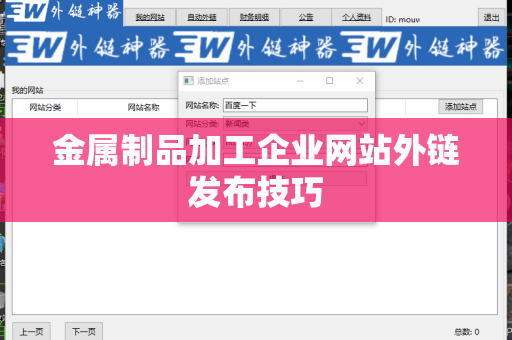 金属制品加工企业网站外链发布技巧