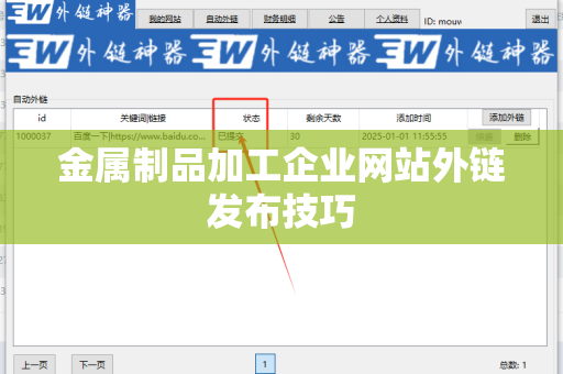 金属制品加工企业网站外链发布技巧