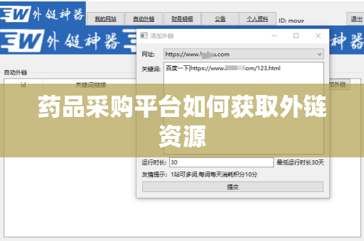 药品采购平台如何获取外链资源