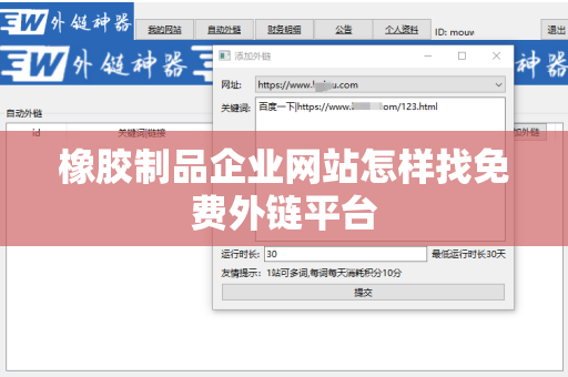橡胶制品企业网站怎样找免费外链平台