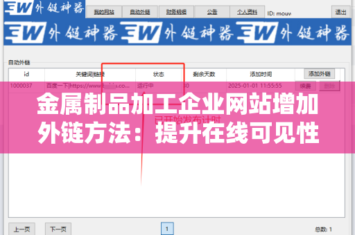 金属制品加工企业网站增加外链方法：提升在线可见性