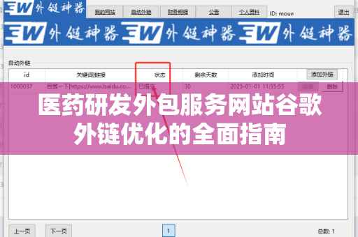 医药研发外包服务网站谷歌外链优化的全面指南