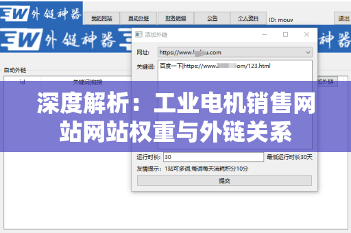 深度解析：工业电机销售网站网站权重与外链关系