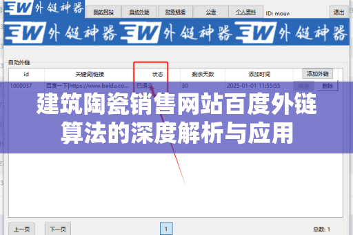 建筑陶瓷销售网站百度外链算法的深度解析与应用