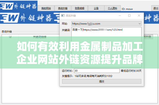 如何有效利用金属制品加工企业网站外链资源提升品牌影响力