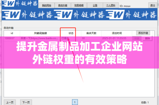 提升金属制品加工企业网站外链权重的有效策略