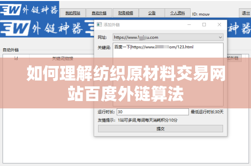 如何理解纺织原材料交易网站百度外链算法