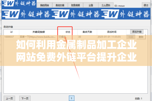 如何利用金属制品加工企业网站免费外链平台提升企业知名度