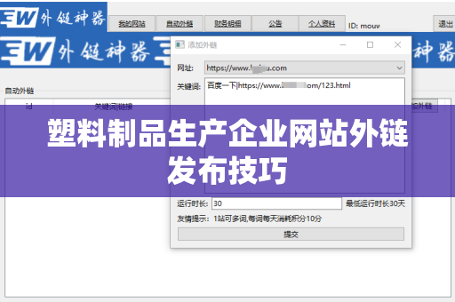 塑料制品生产企业网站外链发布技巧