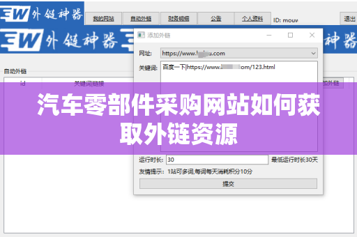 汽车零部件采购网站如何获取外链资源