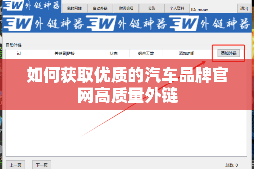 如何获取优质的汽车品牌官网高质量外链