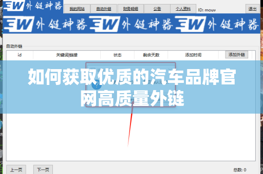 如何获取优质的汽车品牌官网高质量外链