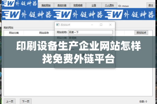 印刷设备生产企业网站怎样找免费外链平台